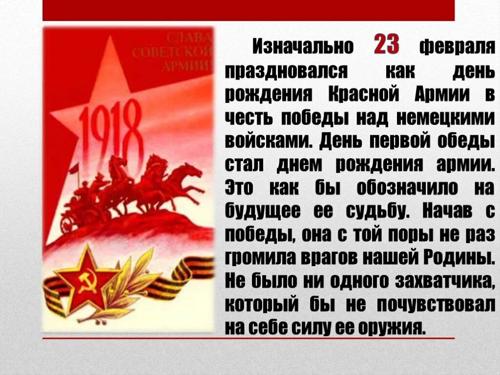 День красной армии. 23 Февраля день красной армии. День рождения красной армии. 23 Февраля день рождения красной армии. День красной армии и флота год