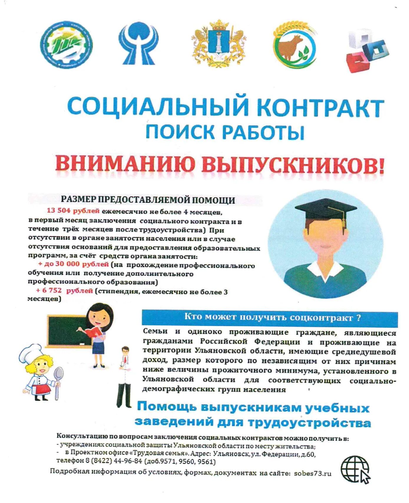 Социальный контракт. Соцконтракт ульяновская область 2025. Соцконтракт ульяновская область 2025. Соцконтракт зажиточная семья ульяновск. Социальный контракт спб 2023.
