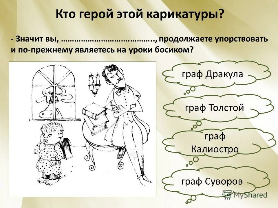 сатирический образ рисунок. что значит карикатурный. сатирические образы человека презентация. скетчи персонажей. общение карикатура.