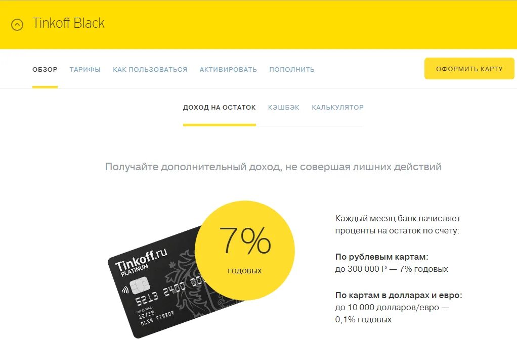 Как активировать карту тинькофф блэк через приложение. Активация карты тинькофф блэк. как активировать карту тинькофф. активация кредитной карты тинькофф. активация дебетовой карты тинькофф.