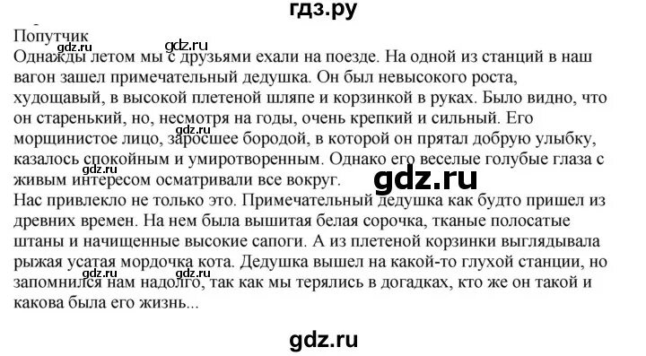 Гдз по русскому 7 Разумовская 2014. Гдз по русскому языку 7 класс Разумовская упражнение 498. Учебник 7 класса Разумовская 7 класс 494 упражнение. Упражнение 495 по русскому языку 7 класс Разумовская.