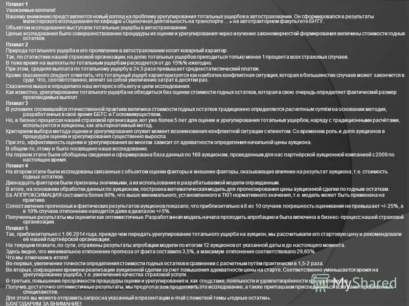 годные остатки транспортного средства это