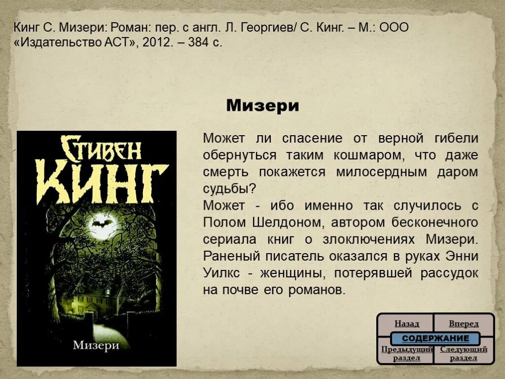 Презентация книги Стивена Кинга. Презентация книг Кинга. Рассказ про стивена кинга