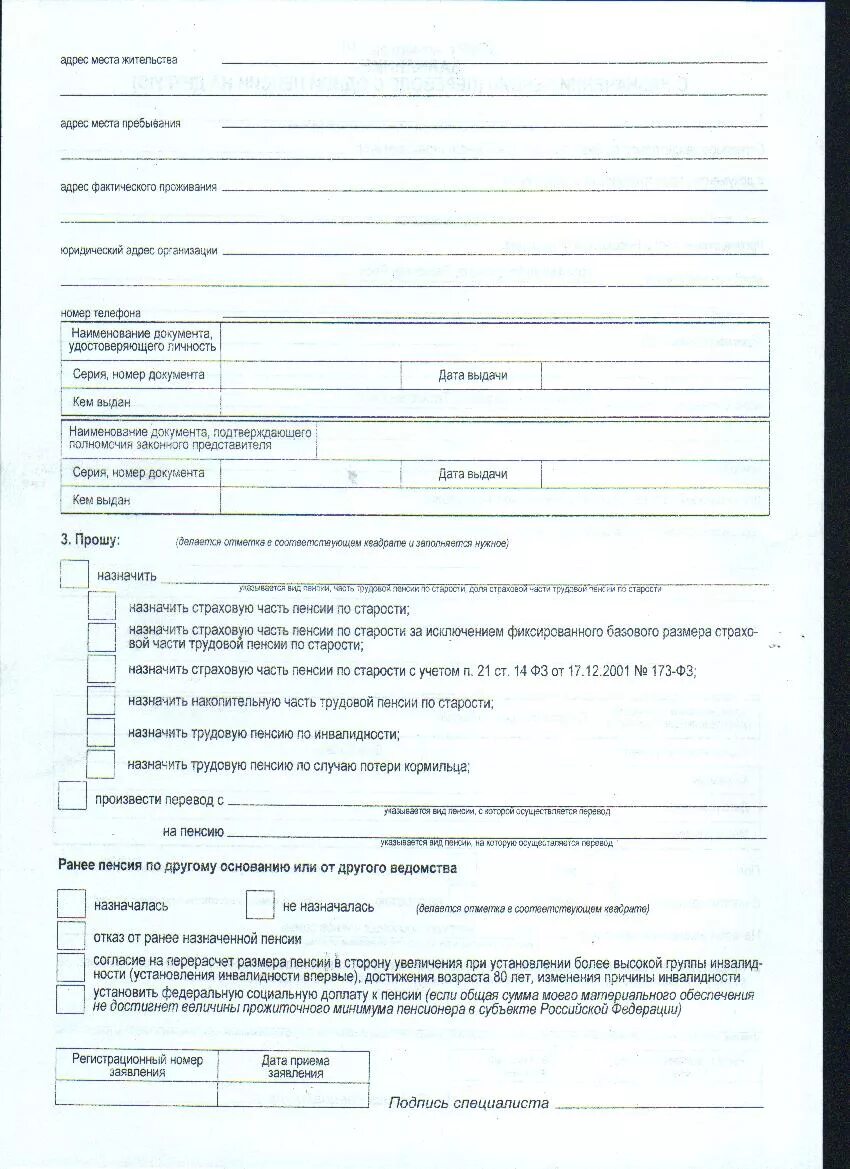 Пфр заявление о назначении пенсии по старости. Форма Бланка заявления о Назначение пенсии. Заявление о назначении страховой пенсии пример. Заявление о назначении страховой пенсии по инвалидности образец. Заявление о назначении пенсии по старости.