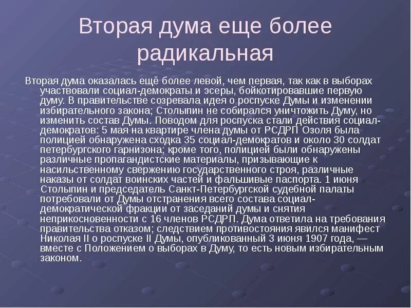 Изменение избирательного закона 1907. Выборы в i государственную думу бойкотировали. большевики и эсеры бойкотировали выборы в 1 государственную думу. в 1907 в выборах участвовали. кто бойкотировал выборы в 1 государственную думу.