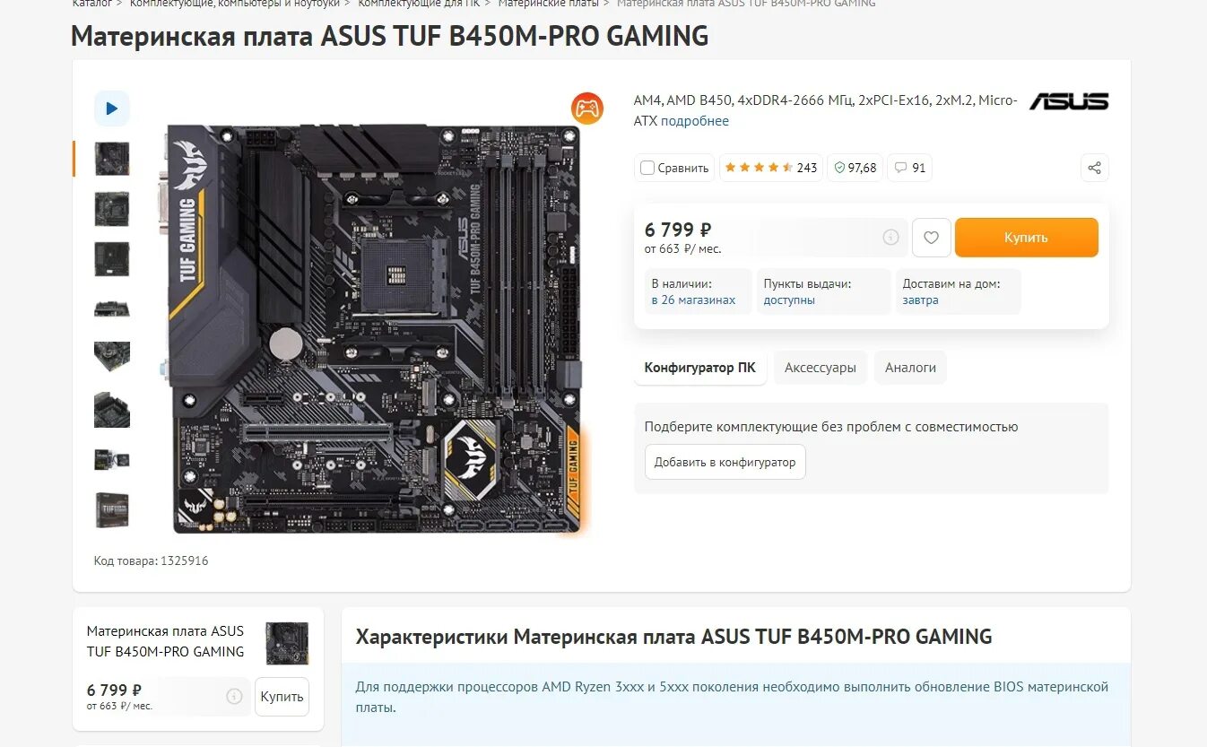 Tuf gaming днс. TUF b450m-Pro Gaming. ASUS TUF b450m Pro s китайский. ASUS TUF b450m-Pro Gaming.