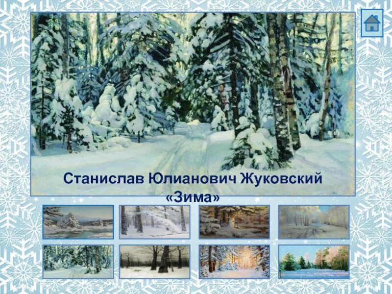 Картина иней жуковский сочинение 5 класс. Жуковский зима. жуковский иней картина.