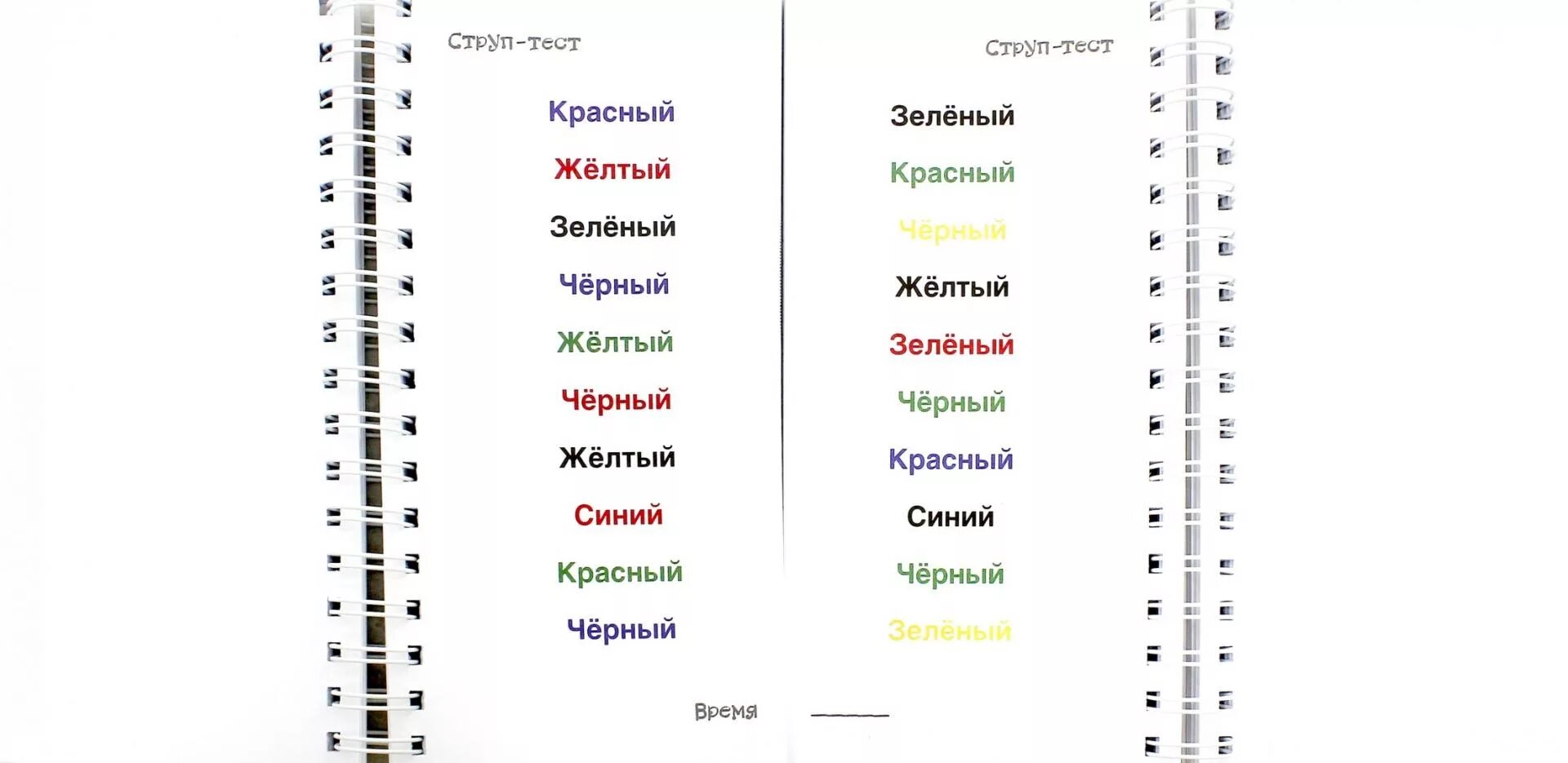 Струп тест. Скорочтение шамиль ахмадуллин струп тест. тест струпа для детей. тест струпа для ребенка 8 лет. струп тесты для скорочтения для детей.