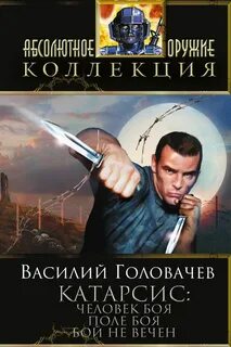 Аудиокниги поле боя