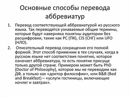 Пас аббревиатура