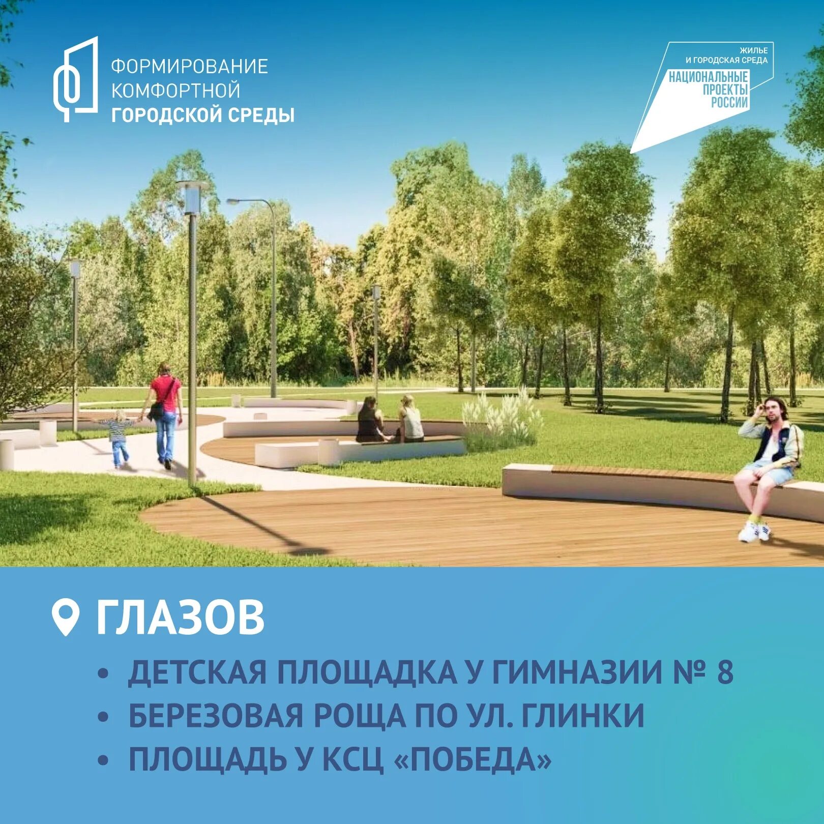 благоустройство сквера. проекты благоустройства москва 2023 ясенево. какой проект по благоустройству реализуется в озерске. голосование за благоустройство общественных территорий. архиерейская роща проект благоустройства.