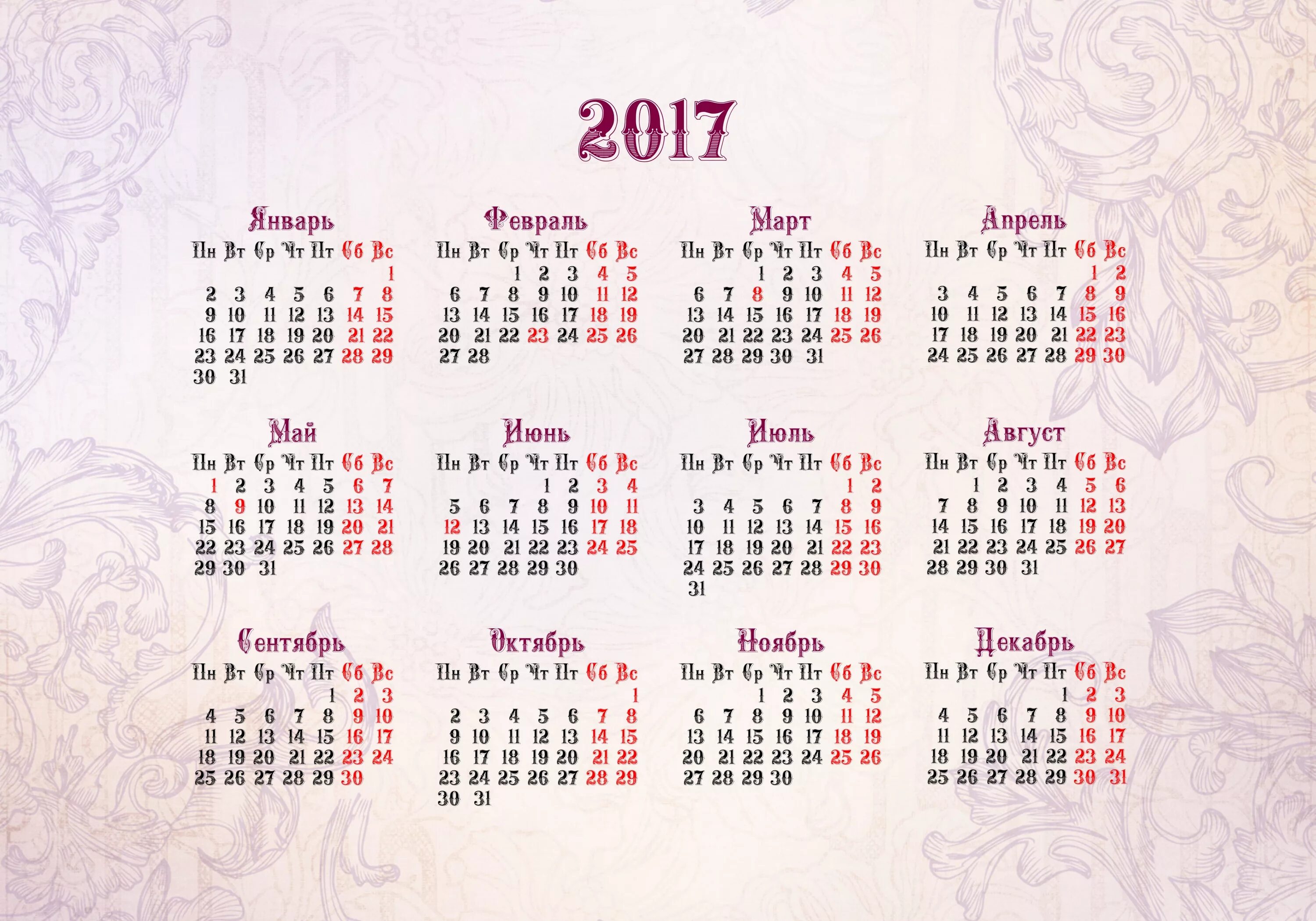 Календарь 2017 месяцам. Календарь 2017 года. Календарь 2017г. Календарь 2017г.по месяцам. Календарь 2017 года по месяцам.