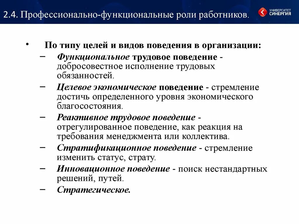 Профессионально функциональная роль работника. Роль работника в организации. Роли сотрудников в организации. Виды поведений персонала.