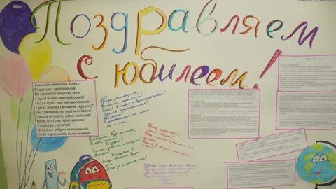 Стихи с днем рождение школа
