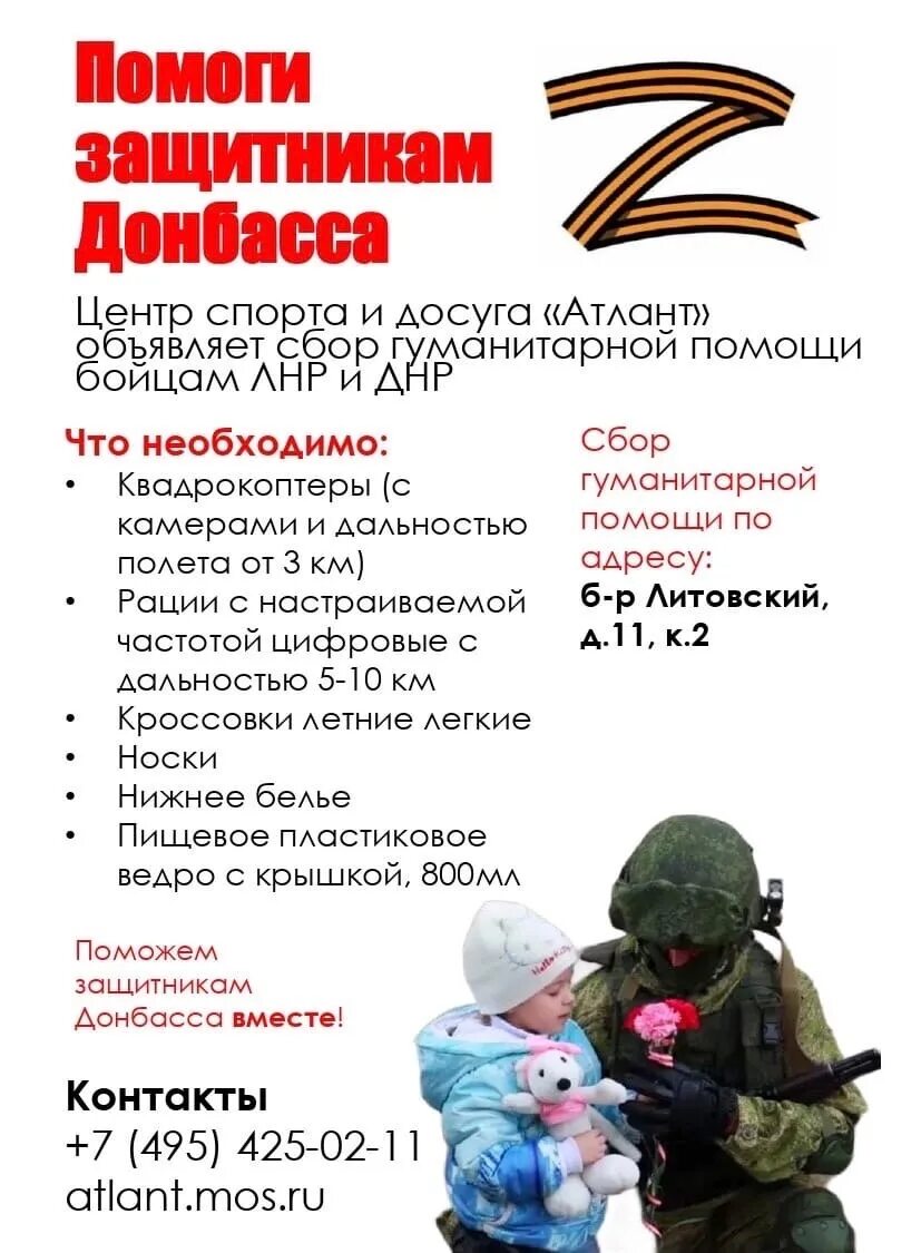 нужна помощь бойцам. давайте поможем вместе. гуманитарная помощь солдатам. нужна помощь бойцам. поддержка солдат.