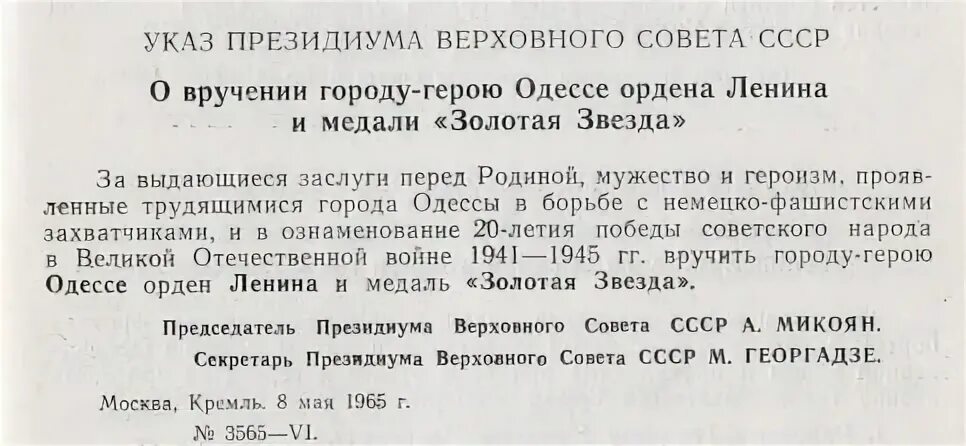 Указ 314 от 8 мая. Фоив расшифровка коды. Указ о награждении шаймуратова. Указ о нерабочих днях в мае. Указ 314 от 8 мая.