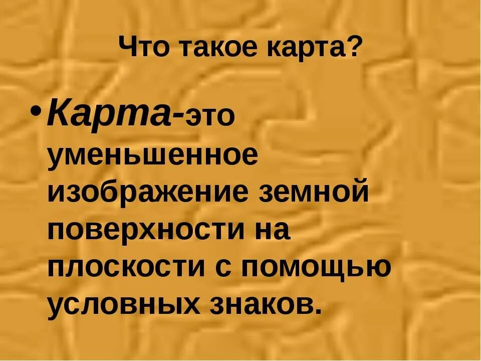 Что такое карта текста. Карта. Карда. Арта. Каар.