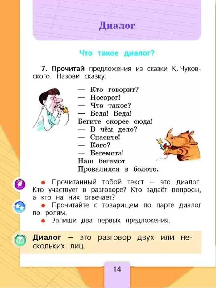 Русский язык 1 класс страница 14