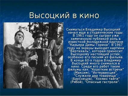 Первая роль высоцкого