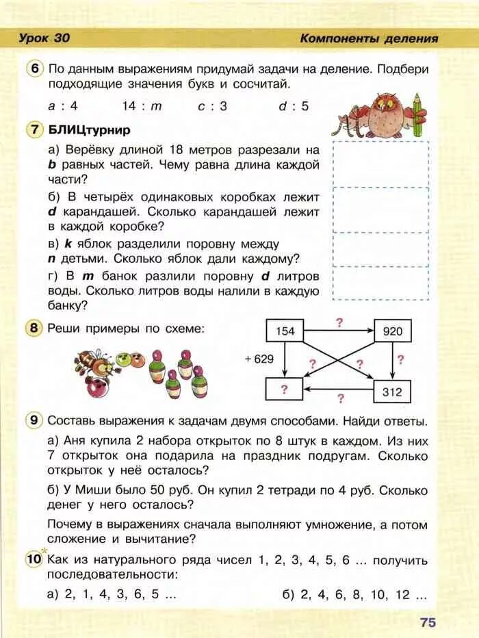 Блиц турнир Петерсон 2 класс 2 часть. Блицтурнир по математике 2 класс Петерсон 2 часть. Математика 2 класс блиц задачи. Блиц турнир 2 класс математика Петерсон.