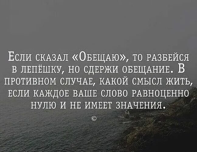 Цитаты про обещания. Цитаты о выполнении обещаний. Высказывания про обещания людей. Цитаты про выполнение своих обещаний. Перед смертью муж взял с меня обещание