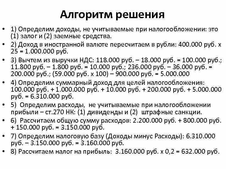 Гл 25 нк рф. При налогообложении прибыли организаций все доходы учитываются. Доходы не учитываемые при налогообложении. Налог на прибыль задачи. Доходы не учитываемые при налогообложении прибыли.