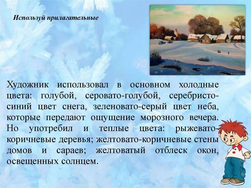 Сочинение зима 6 класс описание зимы. Сочинение по картине Крымова зимний вечер. Крымов зимний вечер картина. Описание зимний вечер. Сочинение морозный вечер.