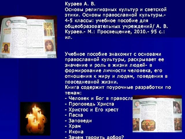 Проект по православной культуре 4 класс Таблицы Основы православной культуры 5-9 классы 12 шт Компания ПАРТНЕР Купить