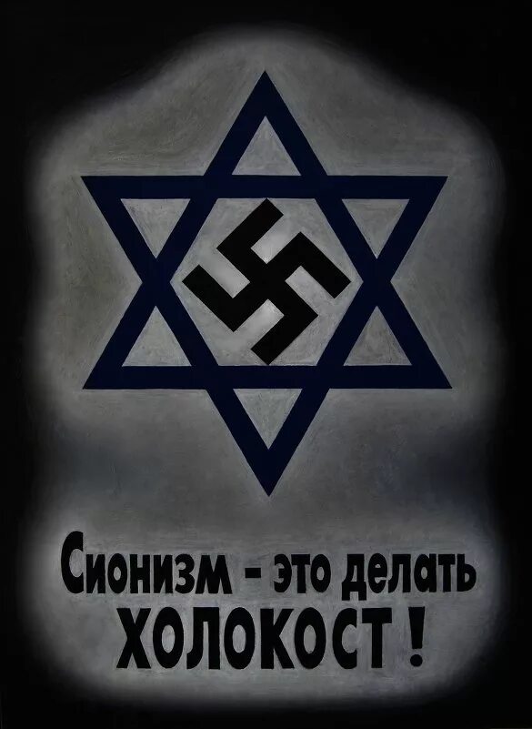 сионистское движение. еврейский национализм. ленин о евреях цитаты. ленин еврей. сионизм.