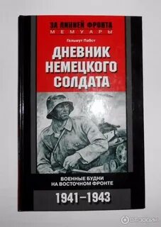 Немецкая книга про войну