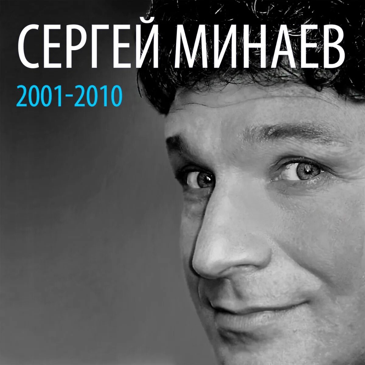 Минаев гагарин