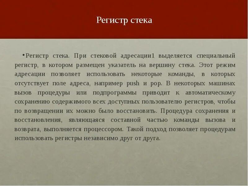 Регистр. Рег. Для чего нужны регистры органа. Регистры процессора.