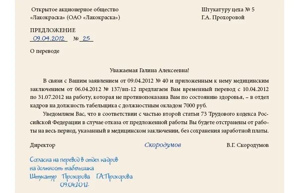 Как перевестись на другую должность. Образец заявления на перевод. Уведомление о переводе сотрудника. Заявление на перевод сотрудника. Запрос о переводе сотрудника.