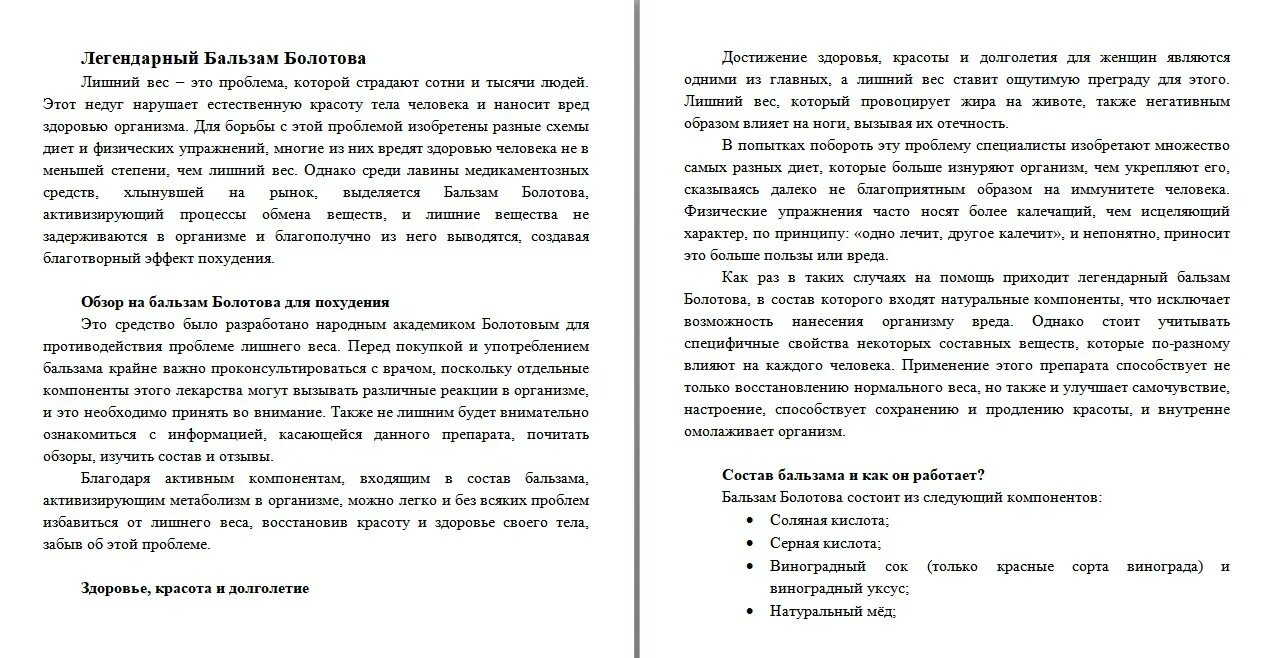 Бальзам болотова отзывы людей. Бальзам Болотова показания. Бальзам Болотова состав. Бальзам Болотова инструкция. Легендарный бальзам Болотова.