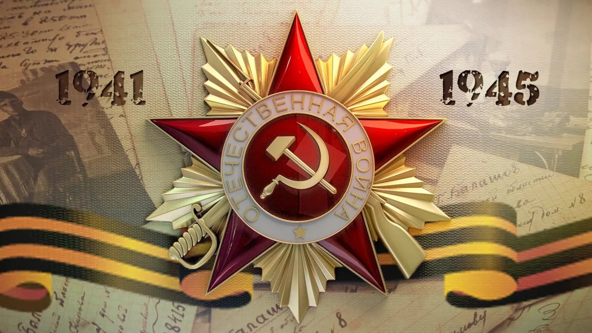 77 лет со дня. 77 лет со дня