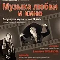 Афиша Красноярск. Афиша Красноярск концерты. Музыкальный вечер афиша. Афиша оркестр. Живая музыка в красноярске