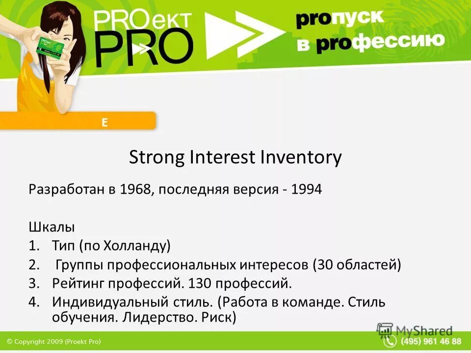 тест профессиональных интересов (career interest inventory). A definite nation. стронг тест. Career assessment. сбер id тест на профориентацию.