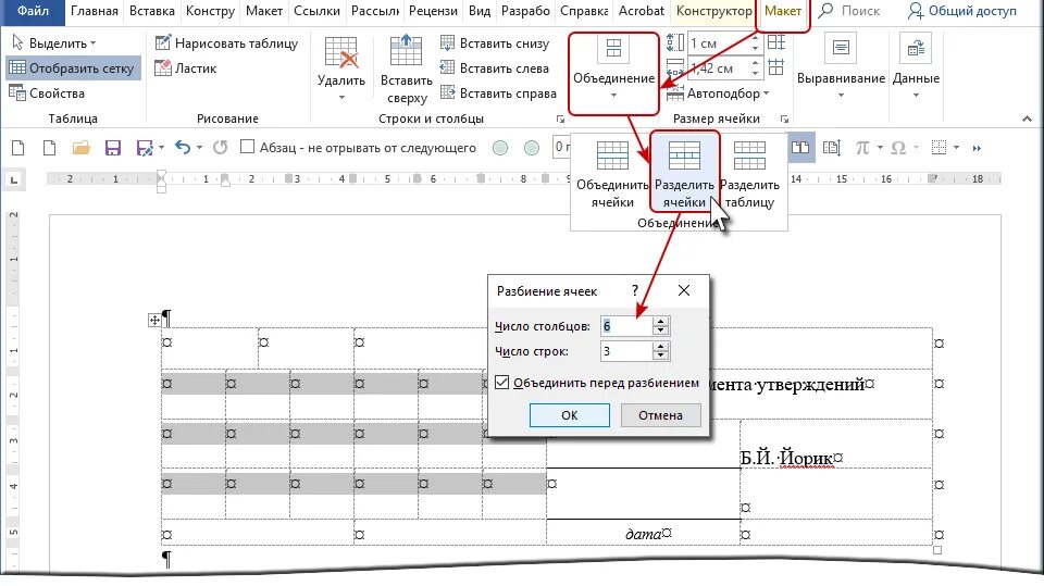 Ворд таблица Разделение в ячейке. Разделение ячеек в Ворде. Объединение ячеек в Ворде в таблице. Объединение и разбиение ячеек таблицы в Ворде.