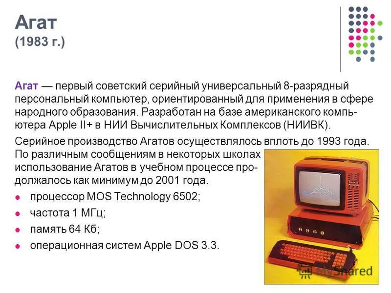 презентация по информатике. эвм эльбрус 2. системы автоматизации. пуско-наладка оборудования. ввод вычислительной техники в эксплуатацию.