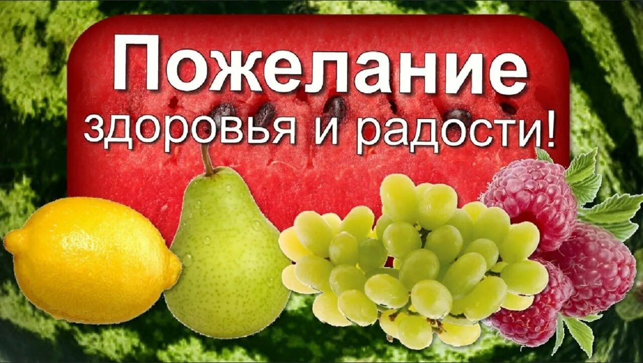 Доброго дня и здоровья. Открытка желание здоровья. Добрые пожелания. Открытка "хорошего настроения". Пожелания хорошего дня и здоровья.