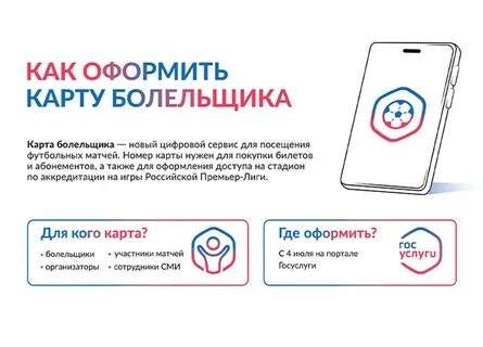 Карта болельщика в мфц