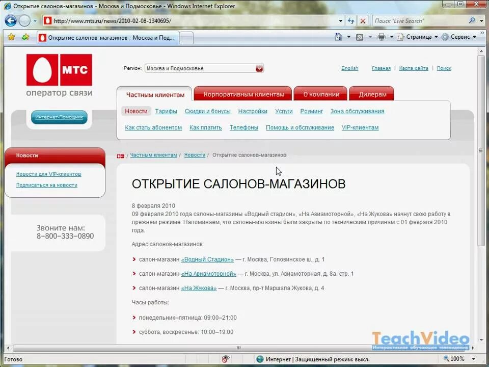 Mts ru why. МТС ру. МТС интернет магазин.