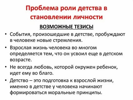 Детство тезисы