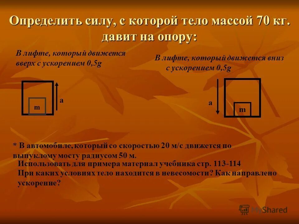 Определить силу с которой давит. Определите силу с которой. Сила которая давит на находящееся тело. Как измерить силу. Какая сила давит на 1 см2