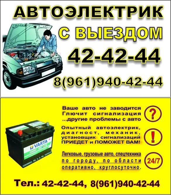 Автоэлектрик с выездом. Номер телефона автоэлектрика. Автоэлектрик Орск. Автоэлектрики в Орске. Автоэлектрик круглосуточно выездом