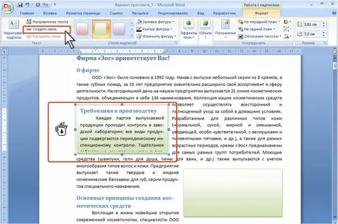 Рецензирование текста в ворде