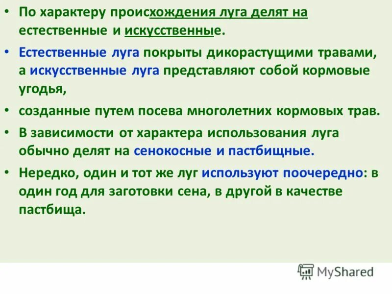 классы и типы лугов. многолетние травы по долголетию. общий вид луга. классификация лугов. 1 типы лугов.