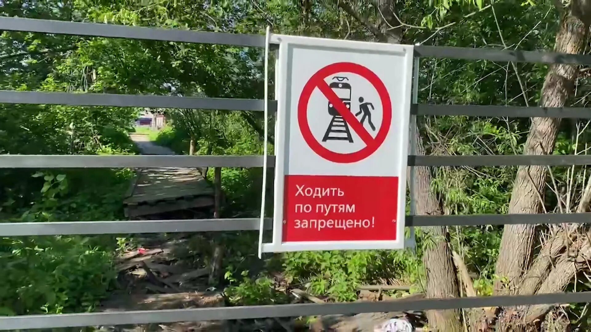 Знак переход через ЖД пути. Новосибирск переход через железнодорожные пути. Безопасности детей на дороге логотип. Перекрыли дорогу что делать.