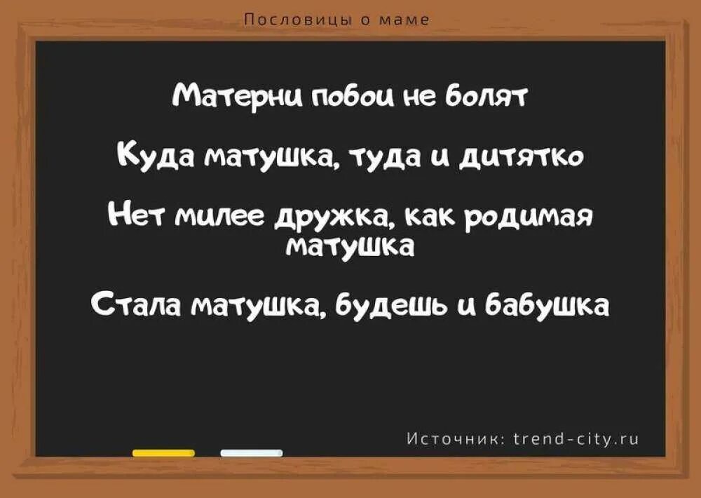 3 коротких пословицы о маме. Пословицы о маме. Мама пословица про маму. Пословицы и поговорки о маме. 5 Пословиц о маме.