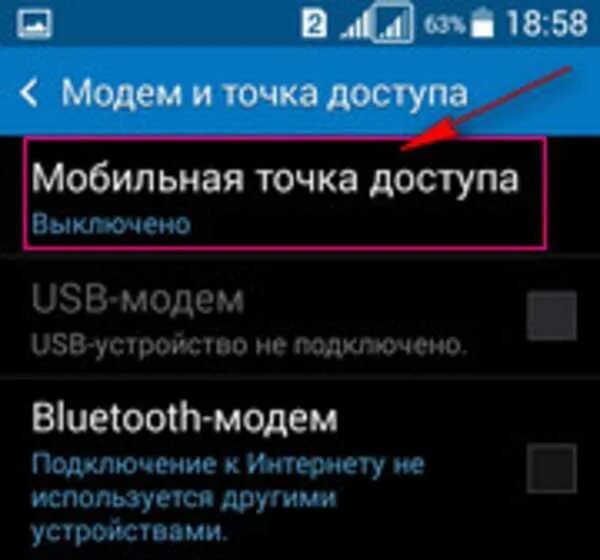 Как включить интернет на самсунге. Самсунг точка доступа. вай фай самсунг. как включить точку доступа на самсунге. самсунг включение точки доступа.